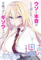 Risou no Kanojo - Manga, Comedy, Romance, School Life, Shounen, Slice of Life